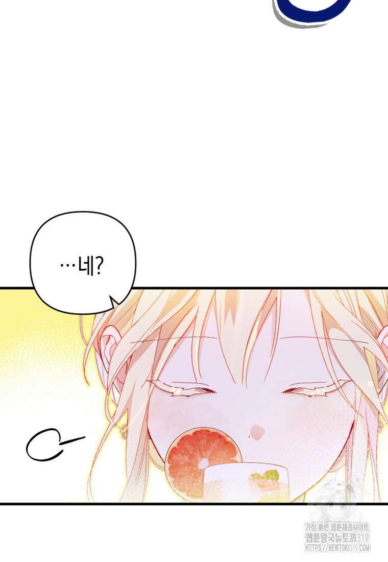 돈으로 약혼자를 키웠습니다 13화 18