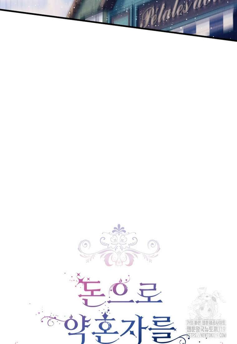 돈으로 약혼자를 키웠습니다 13화 21