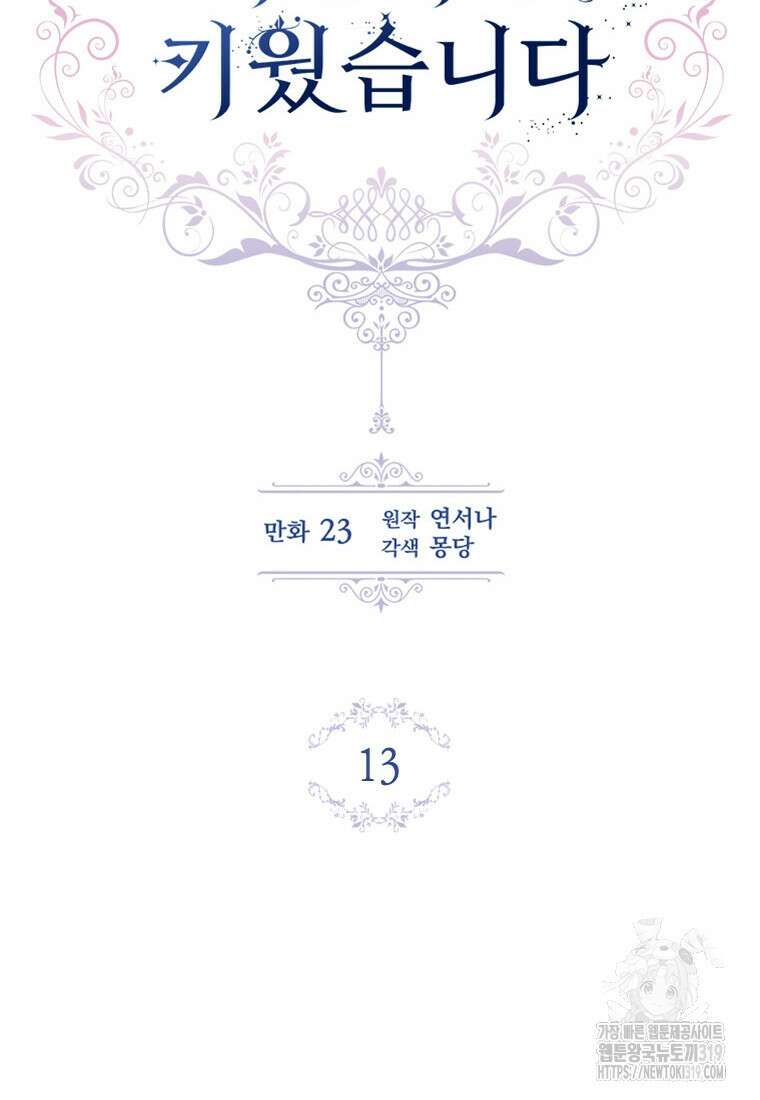 돈으로 약혼자를 키웠습니다 13화 22