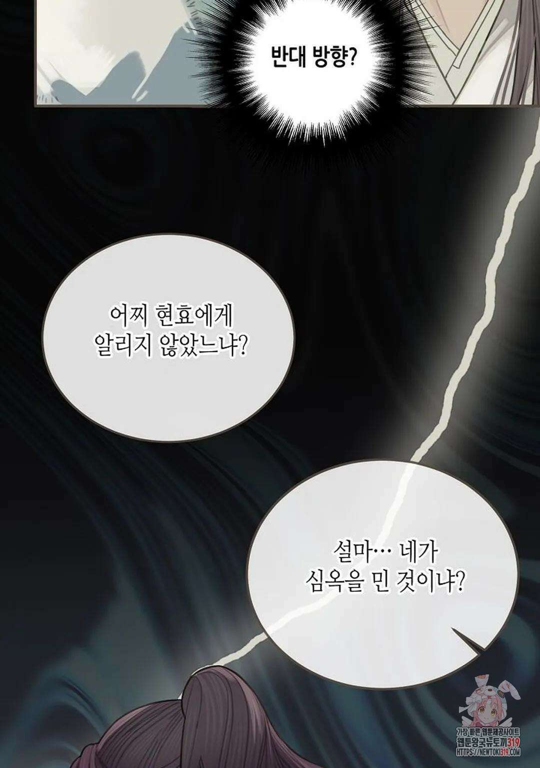 그 남자가 대신 시집간 사정 27화 12