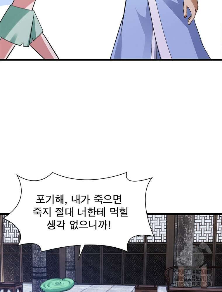 환생불사 96화 5