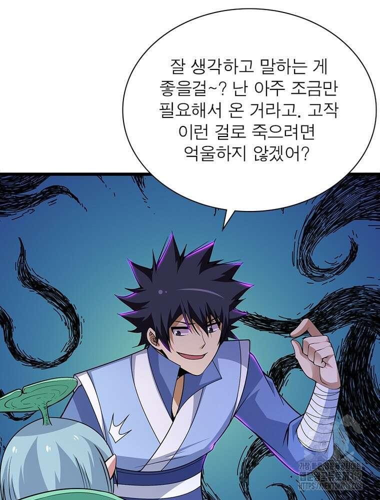 환생불사 96화 7