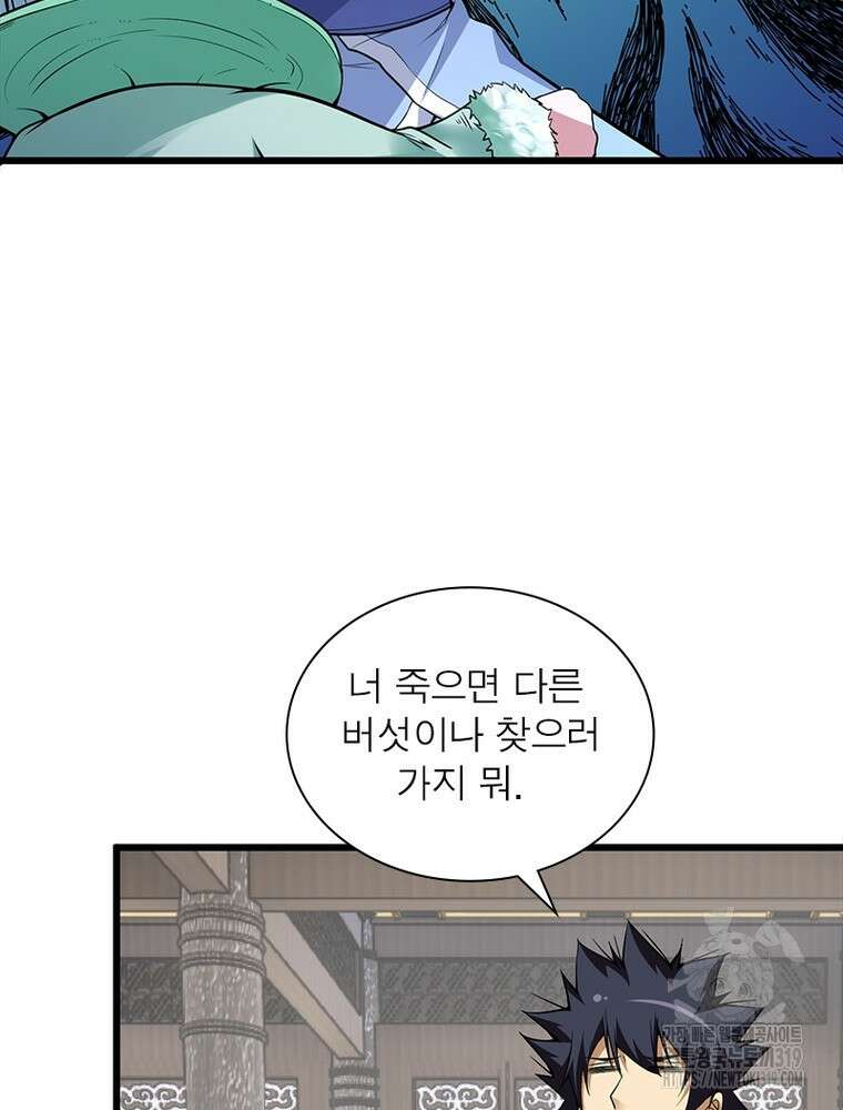 환생불사 96화 8