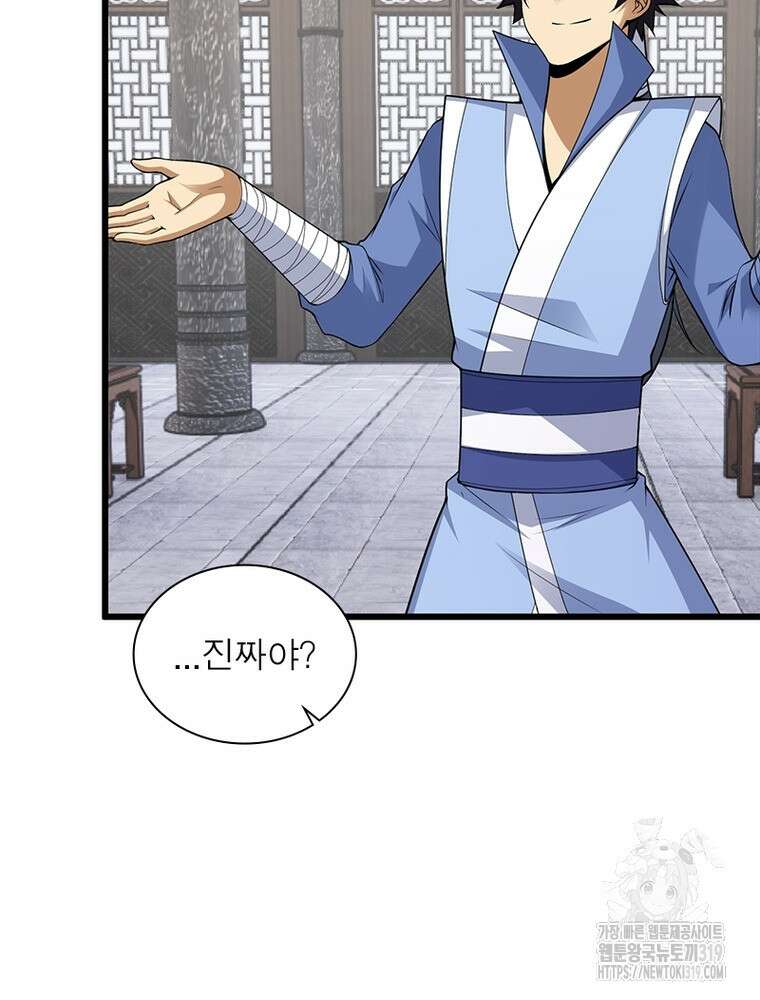 환생불사 96화 9