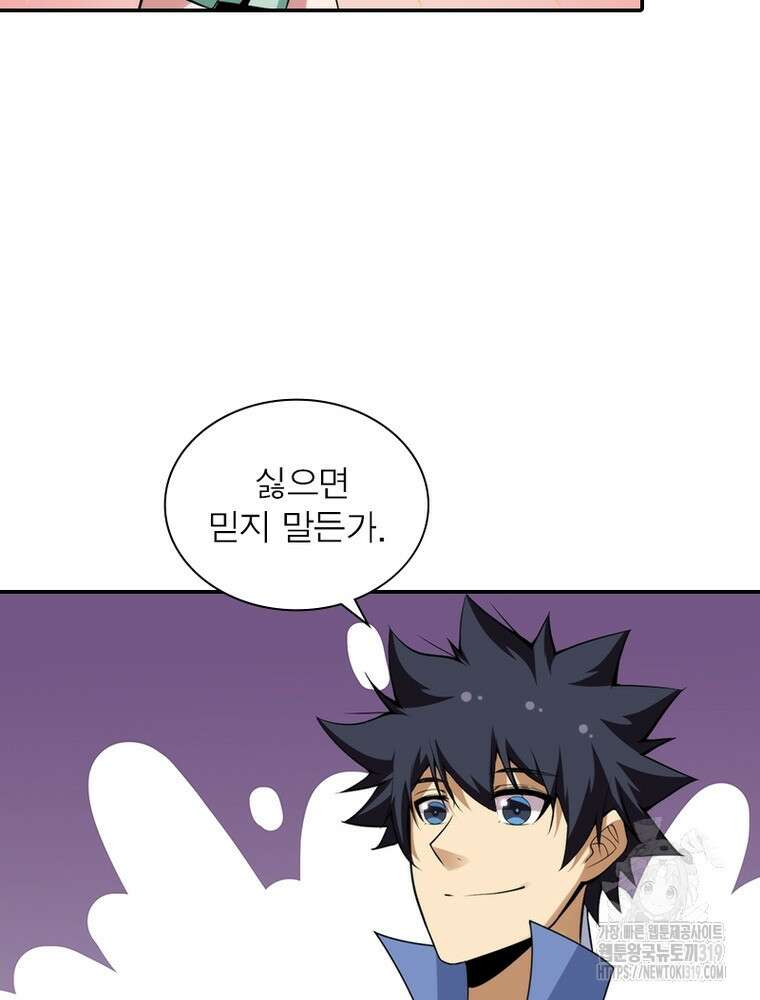 환생불사 96화 11