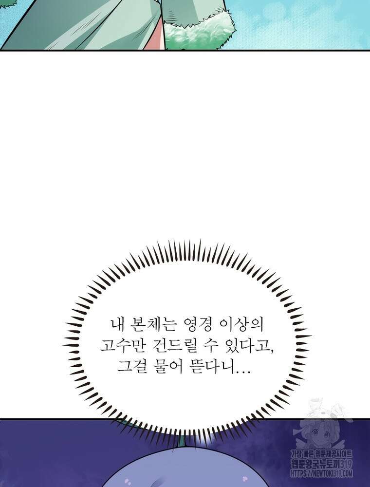 환생불사 96화 14
