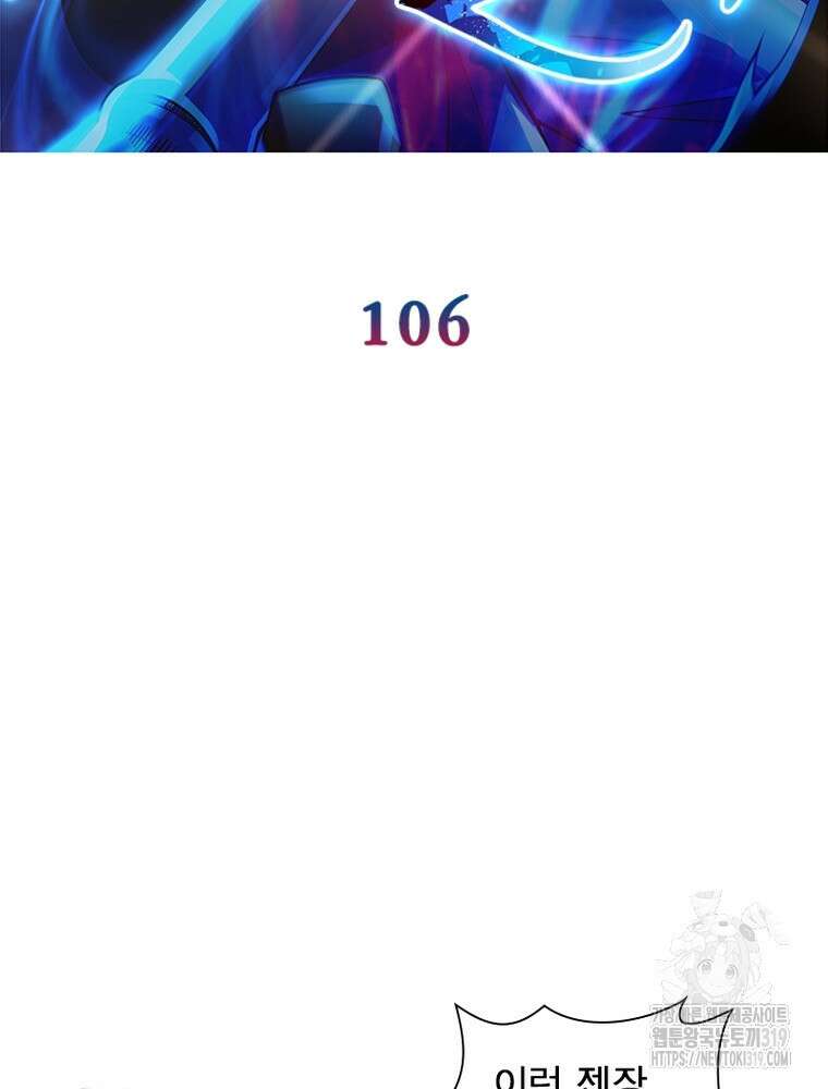 환생불사 106화 2