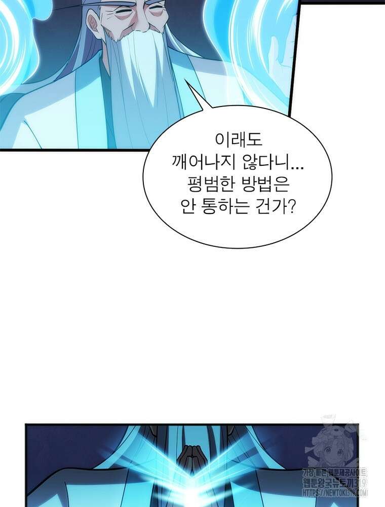 환생불사 106화 8