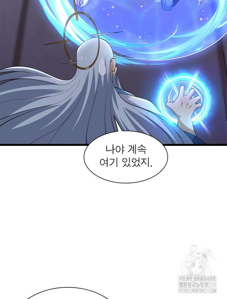 환생불사 106화 15