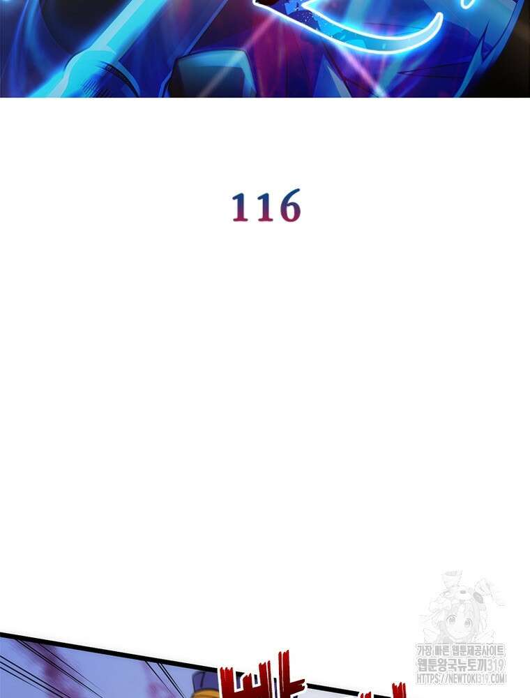 환생불사 116화 2