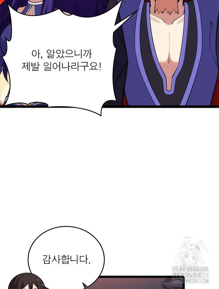 환생불사 116화 8