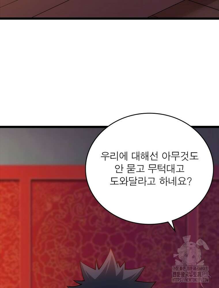 환생불사 116화 16
