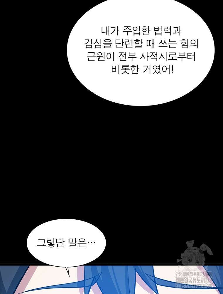 환생불사 136화 11