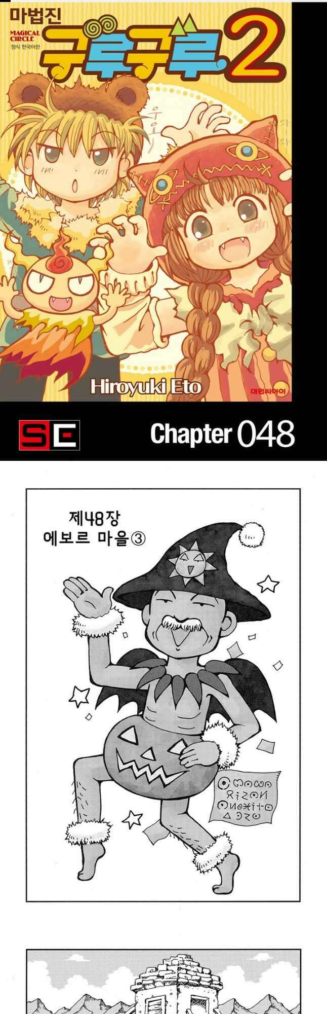 마법진 구루구루2 48화 1