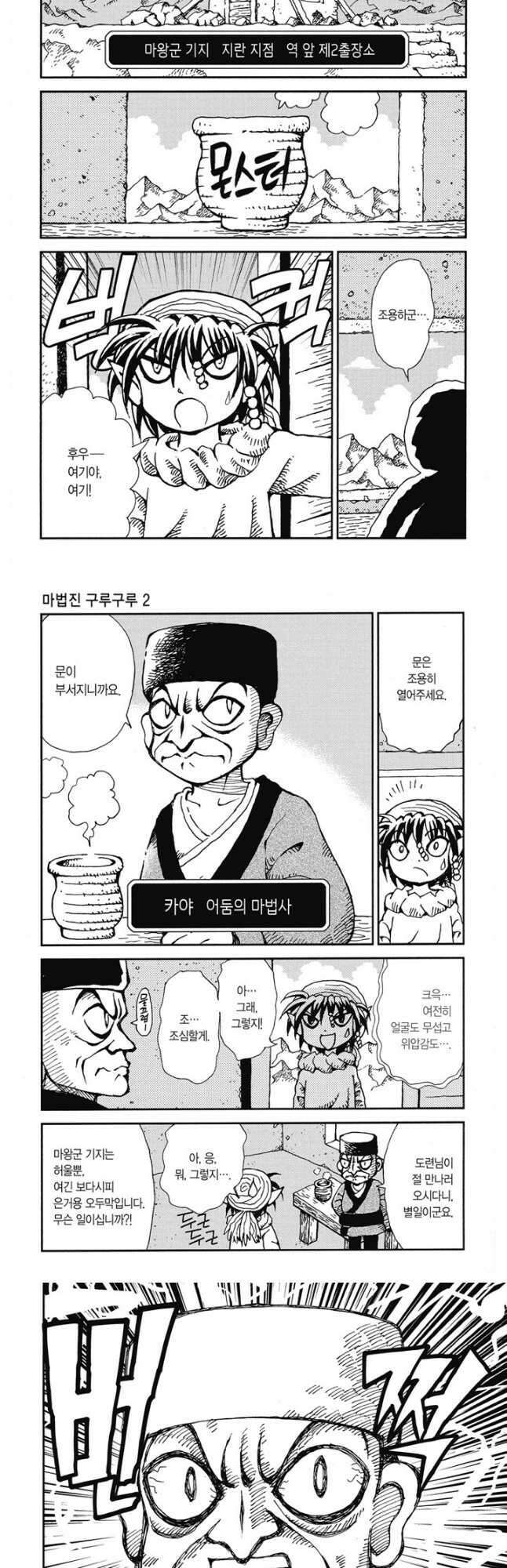 마법진 구루구루2 48화 2