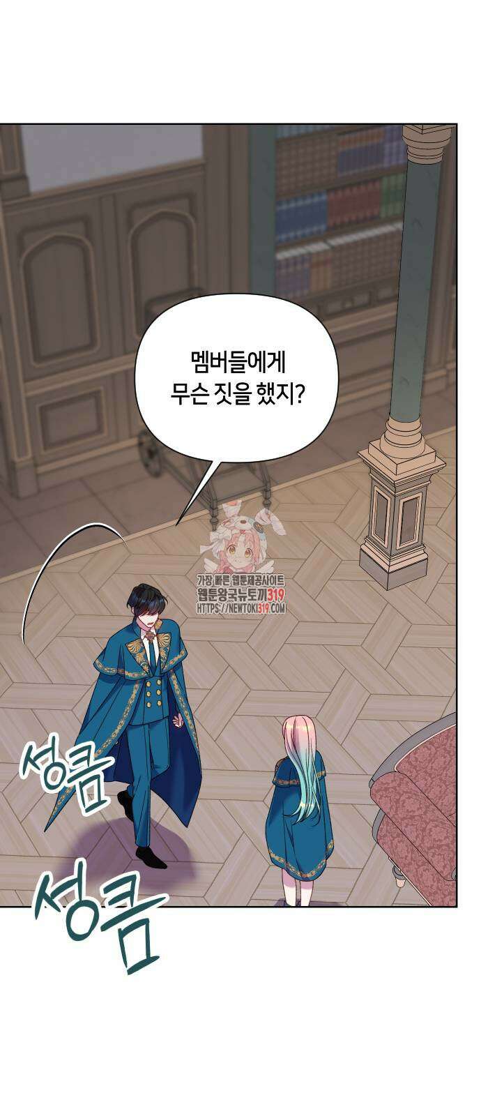 망겜의 현금술사 30화 1