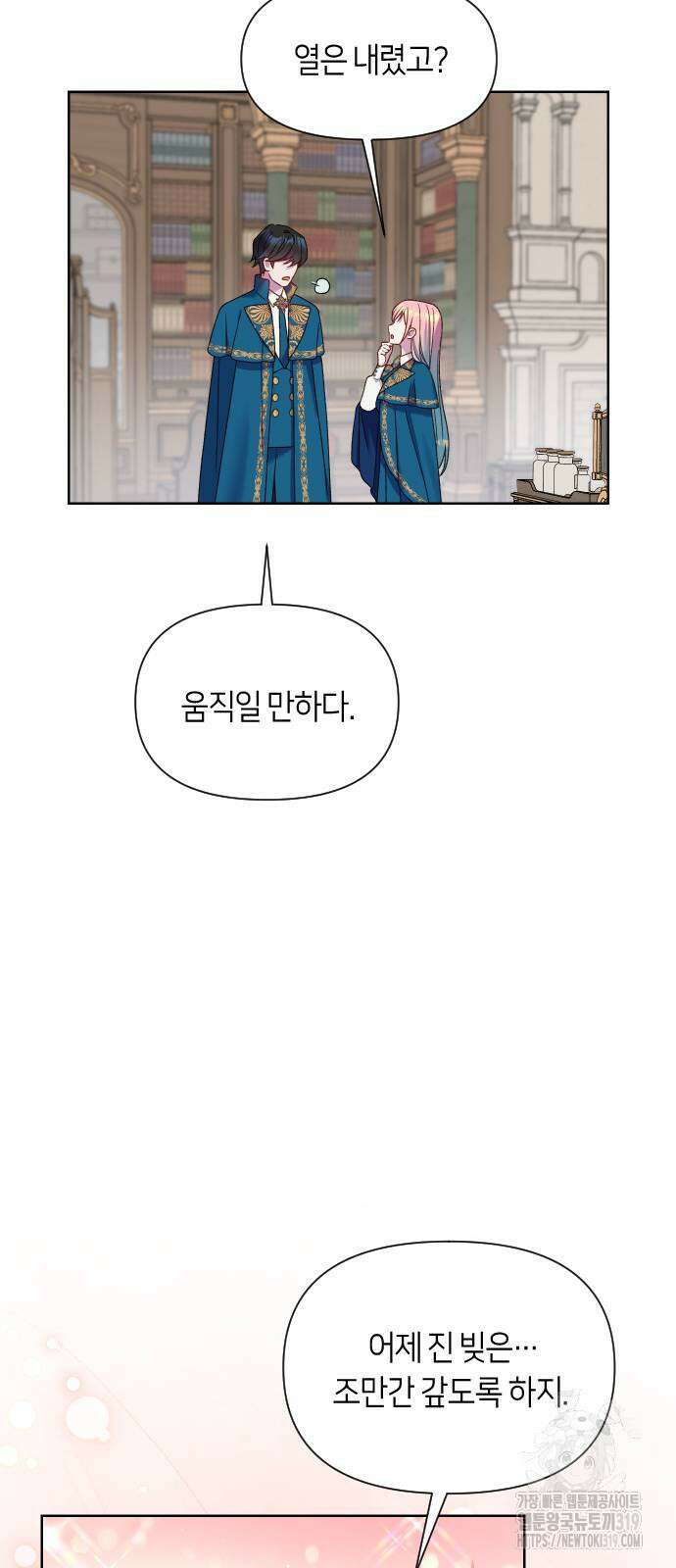 망겜의 현금술사 30화 3