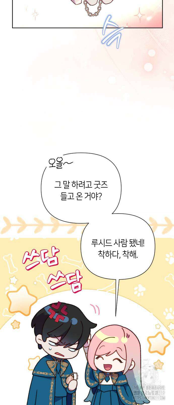 망겜의 현금술사 30화 5