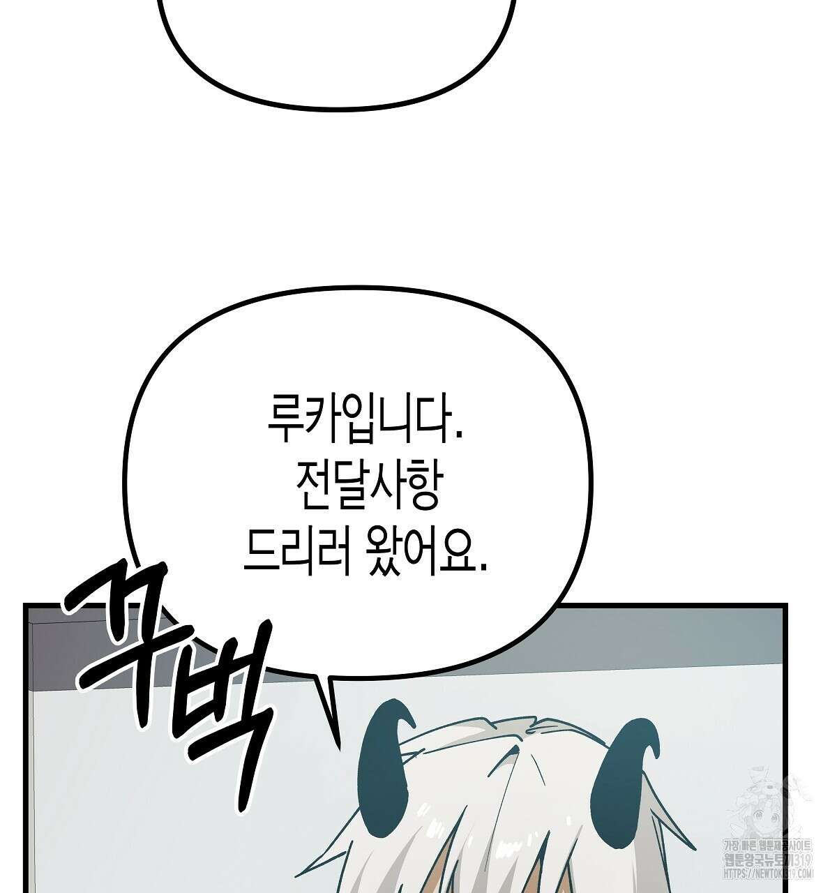 알바하다 지옥 간 썰 푼다 1화 10