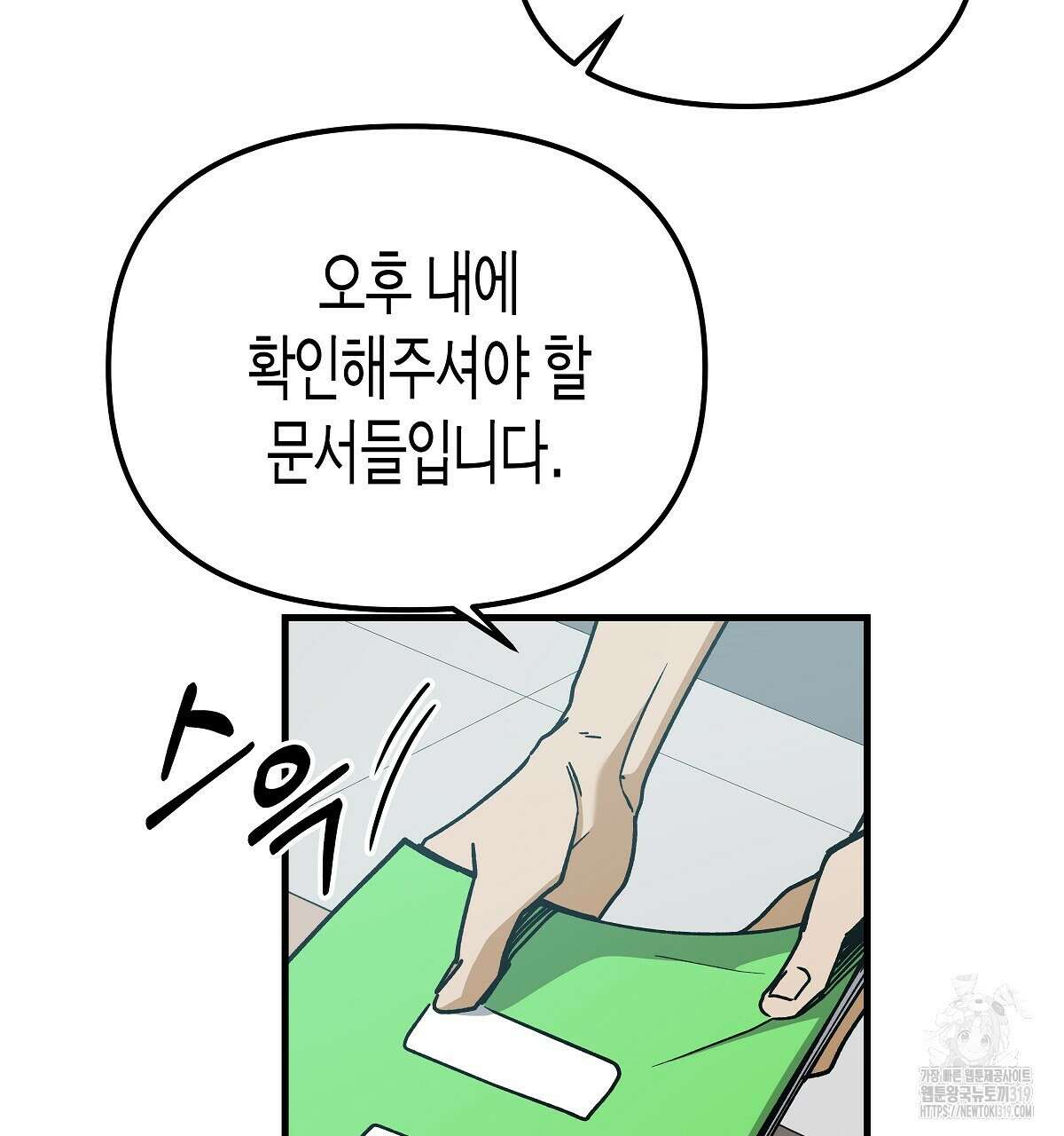 알바하다 지옥 간 썰 푼다 1화 13