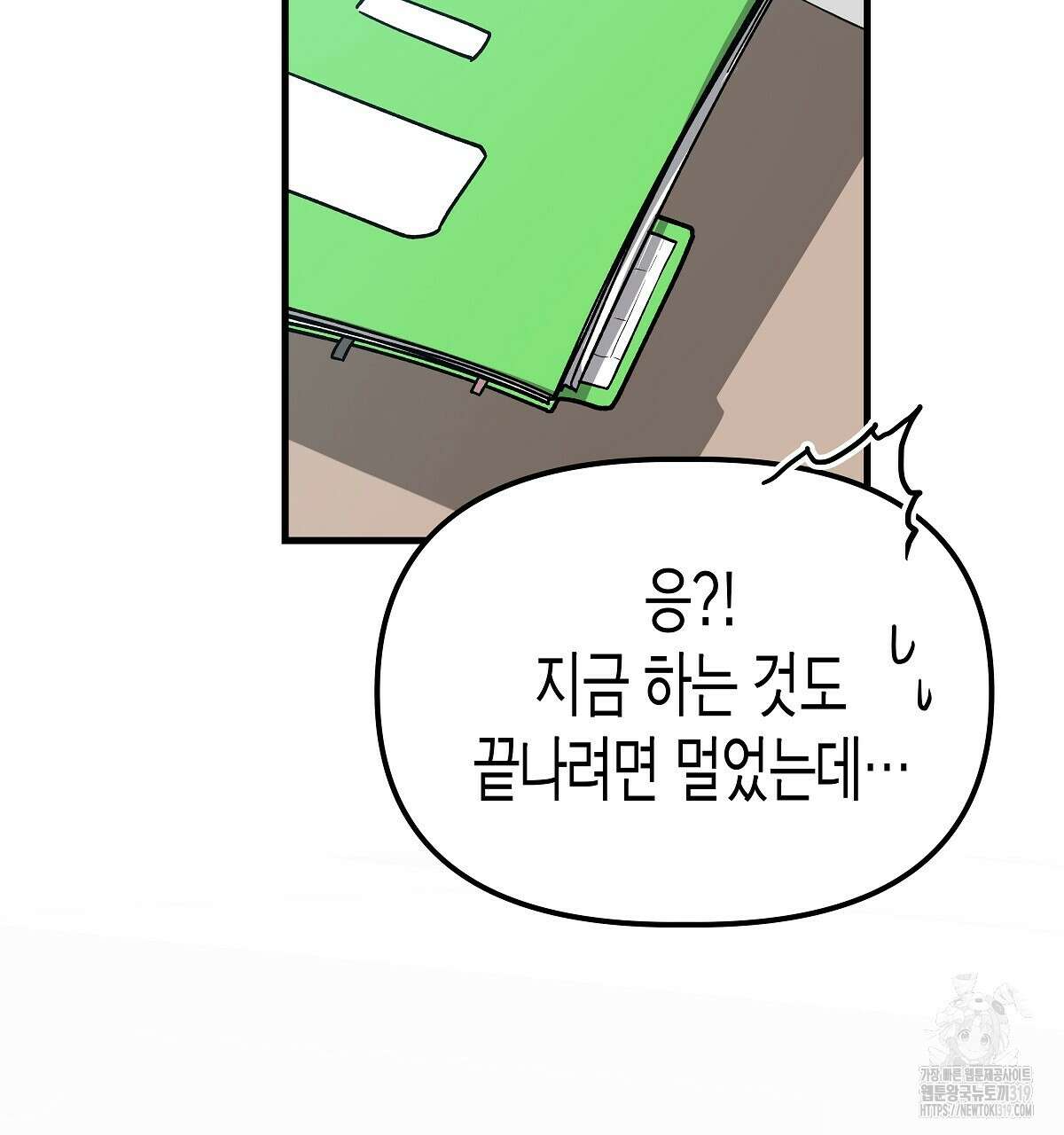 알바하다 지옥 간 썰 푼다 1화 14