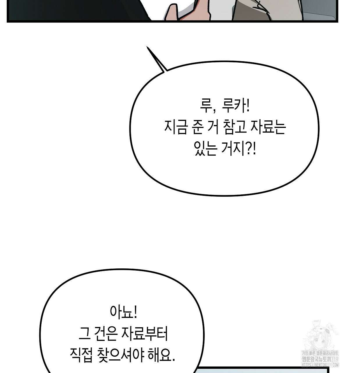 알바하다 지옥 간 썰 푼다 1화 23
