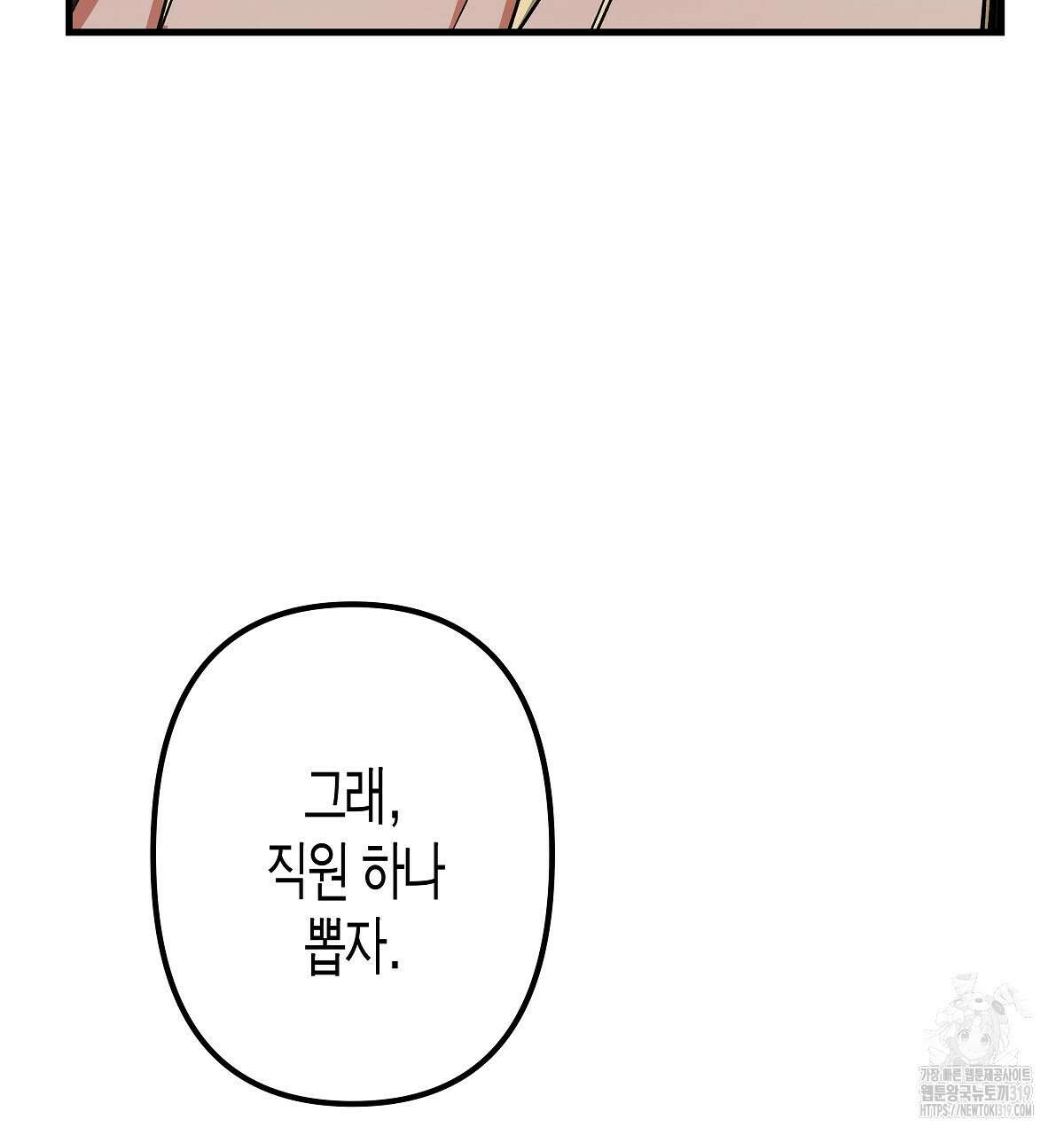 알바하다 지옥 간 썰 푼다 1화 29