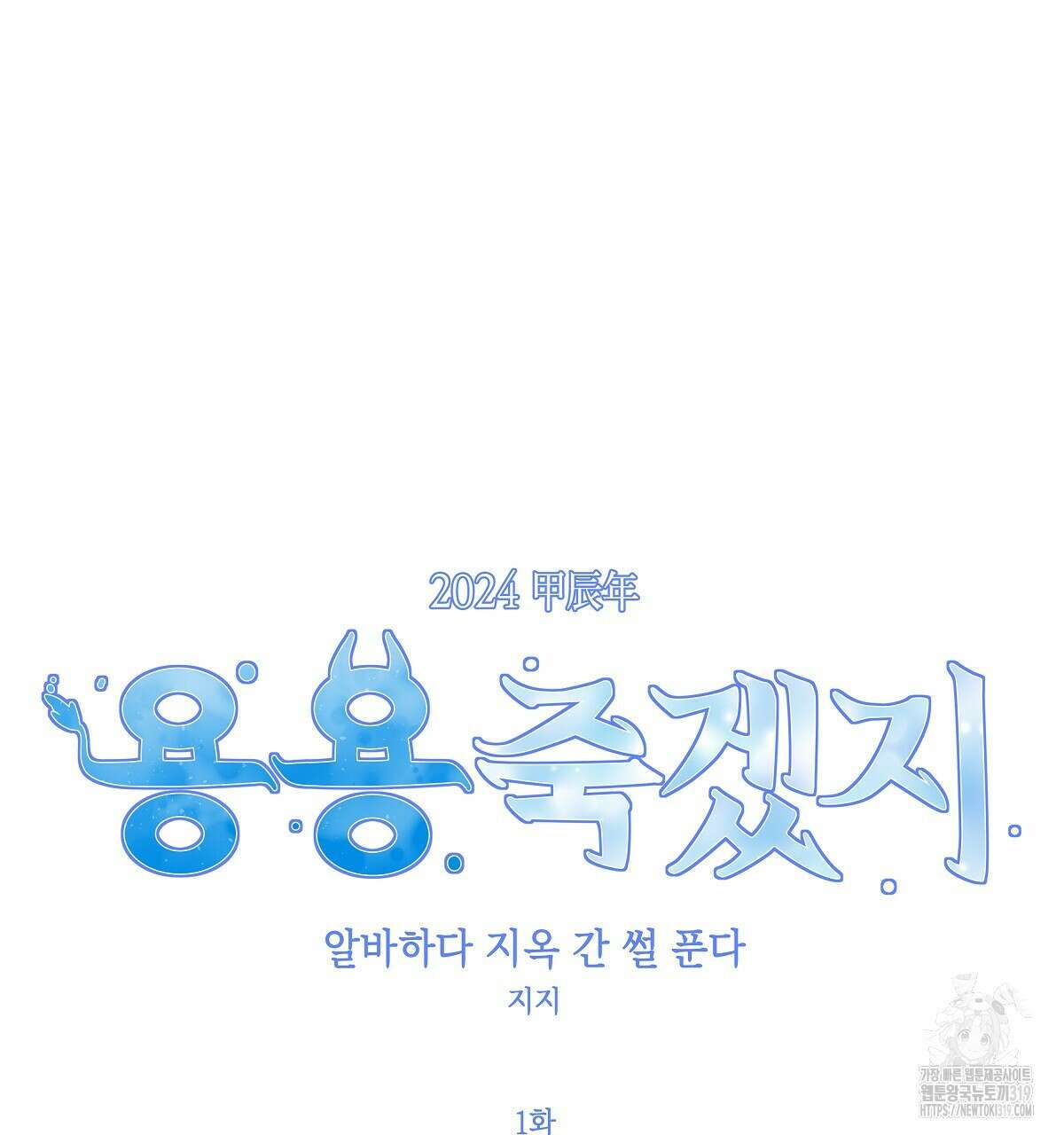 알바하다 지옥 간 썰 푼다 1화 40