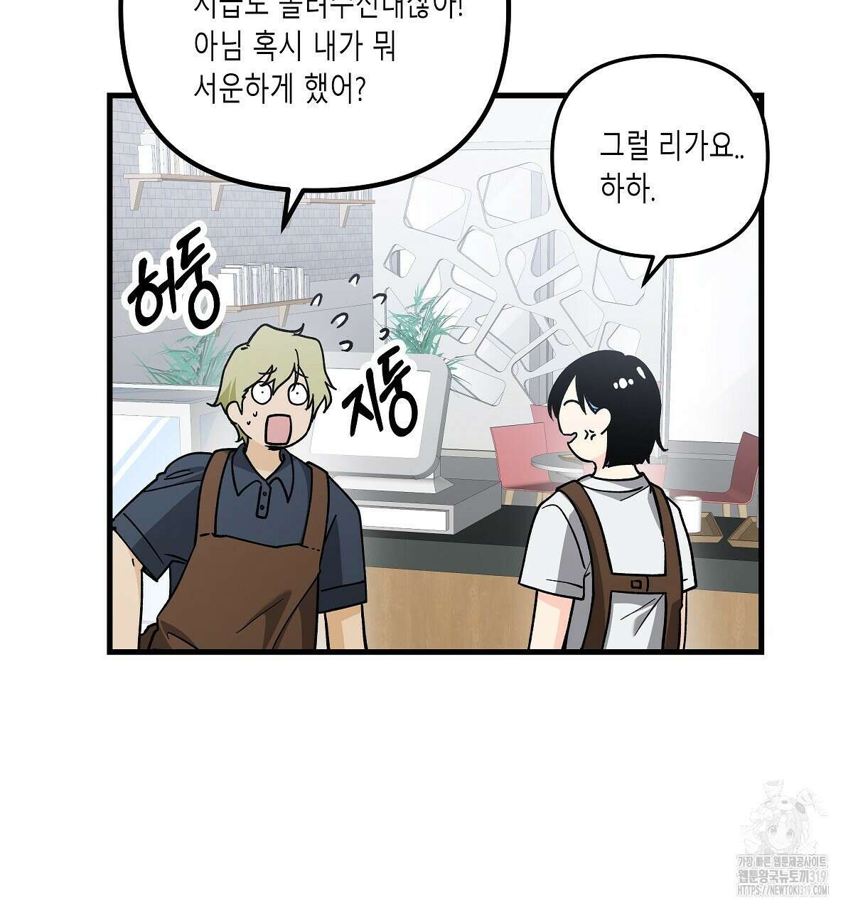 알바하다 지옥 간 썰 푼다 1화 44