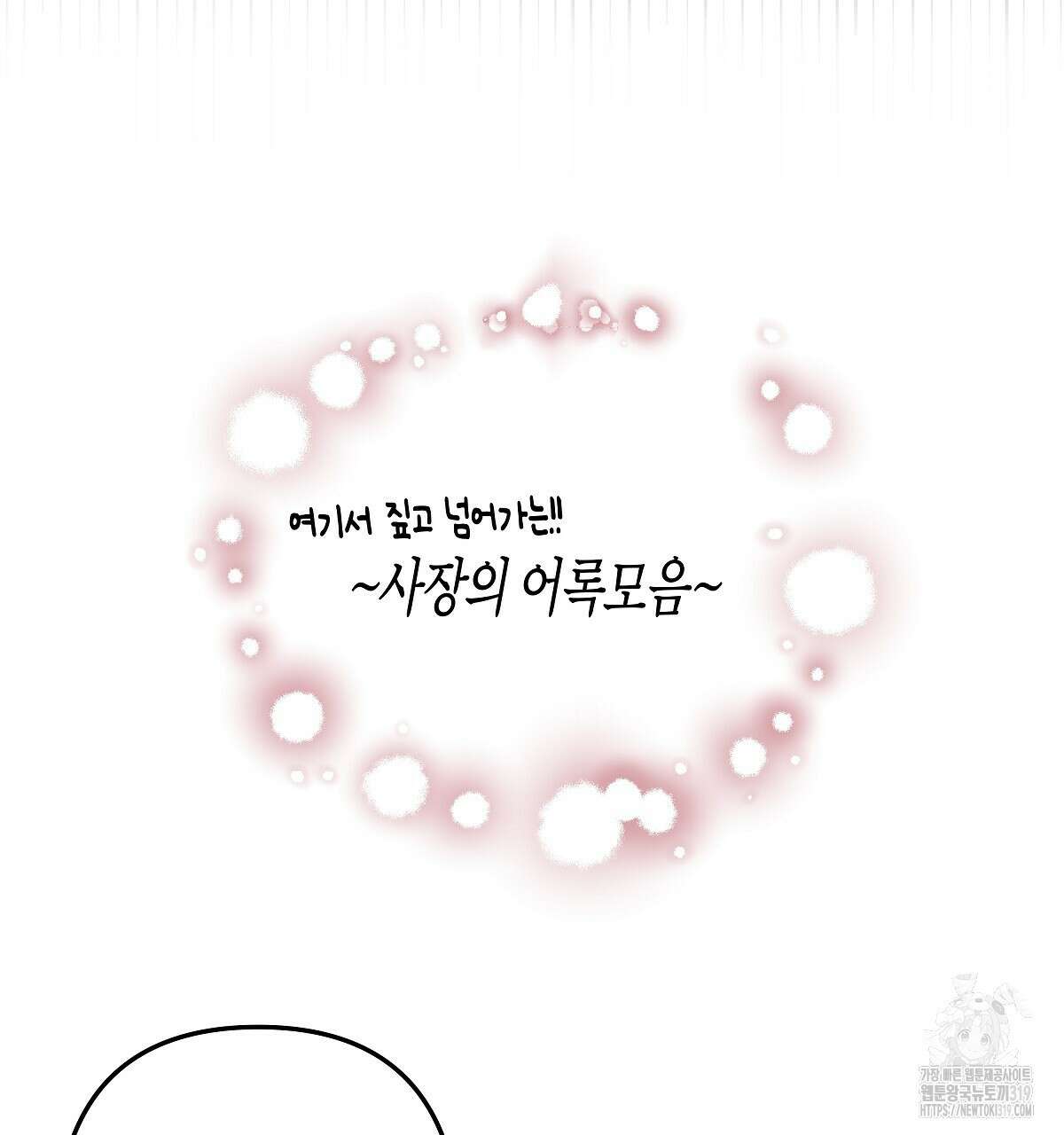 알바하다 지옥 간 썰 푼다 1화 50