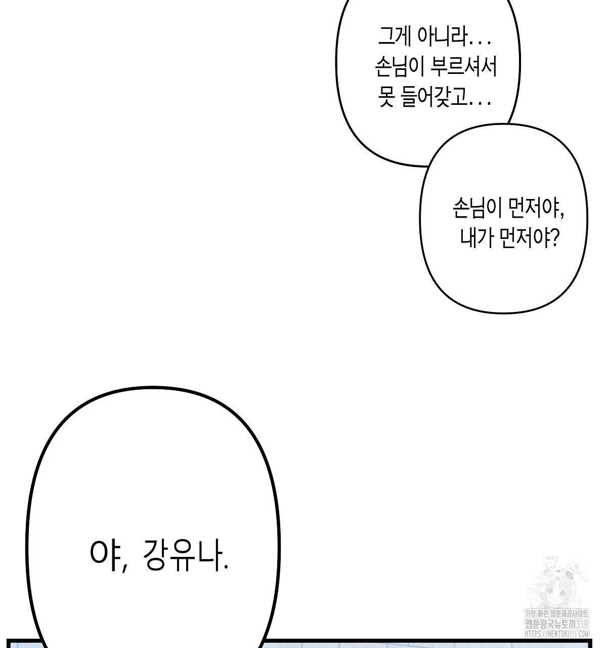 알바하다 지옥 간 썰 푼다 1화 53