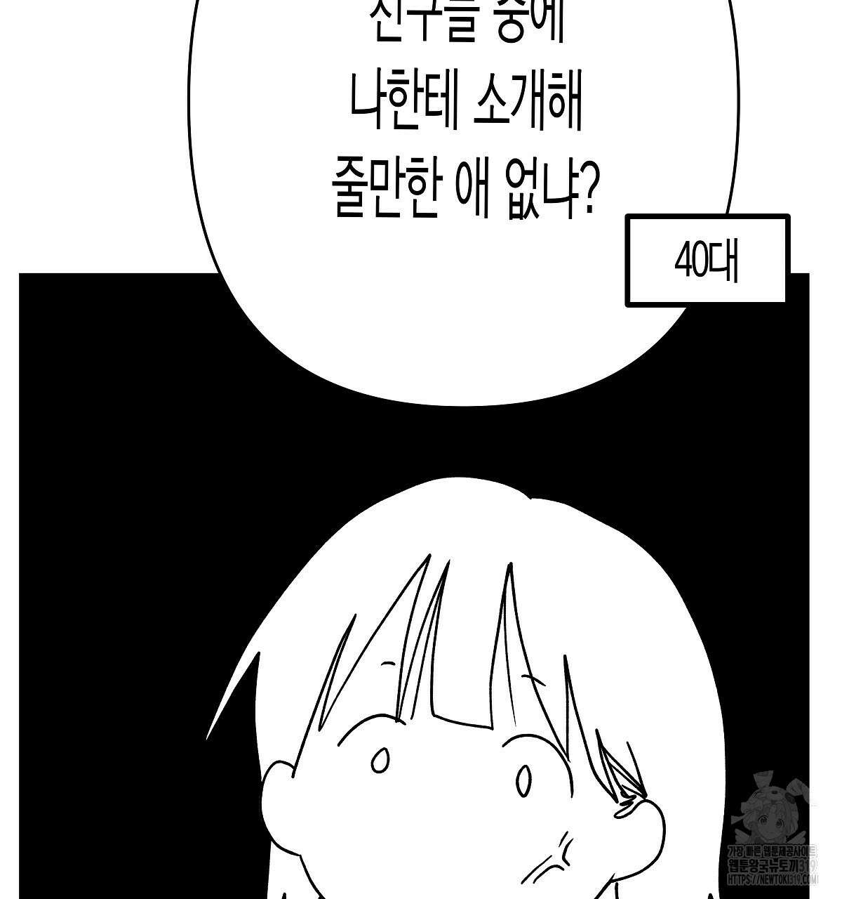 알바하다 지옥 간 썰 푼다 1화 56