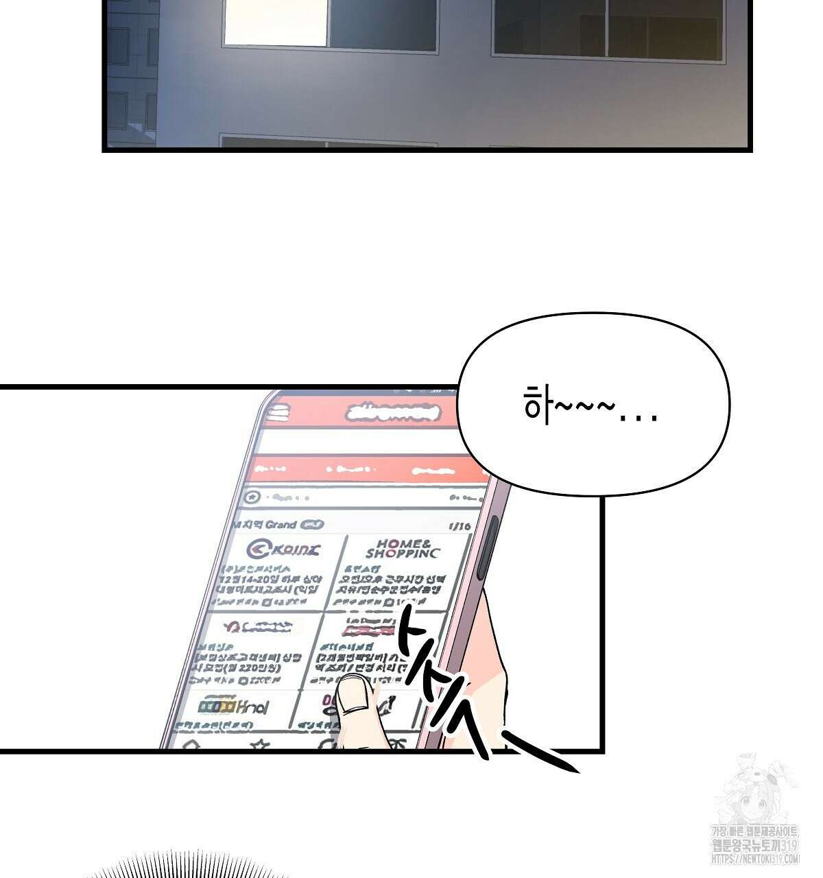 알바하다 지옥 간 썰 푼다 1화 62
