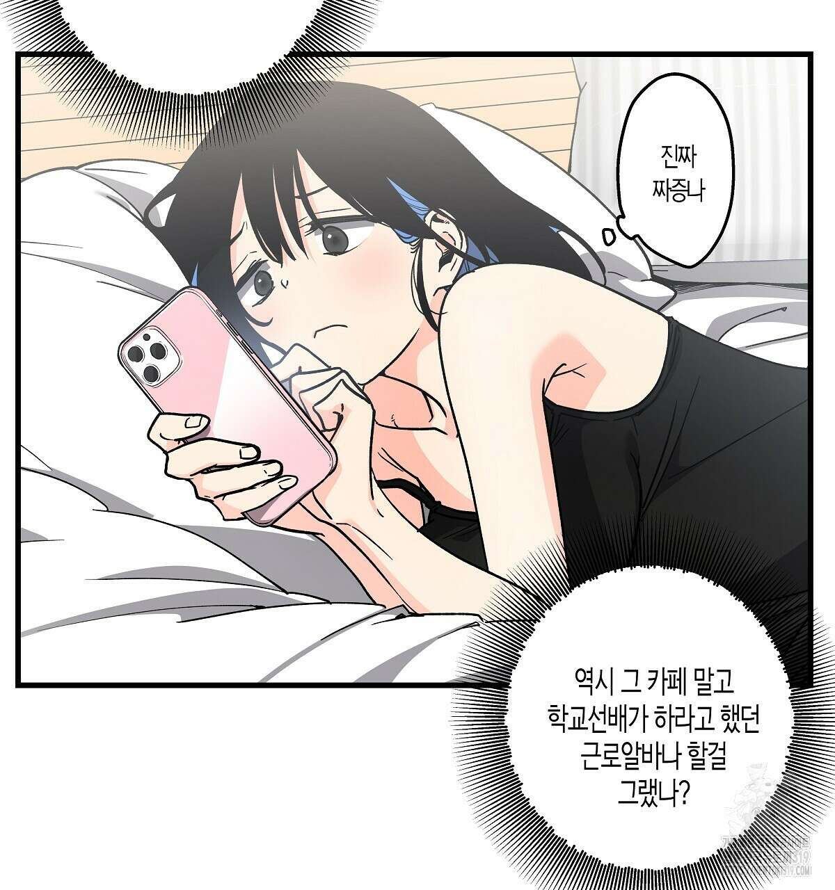 알바하다 지옥 간 썰 푼다 1화 64