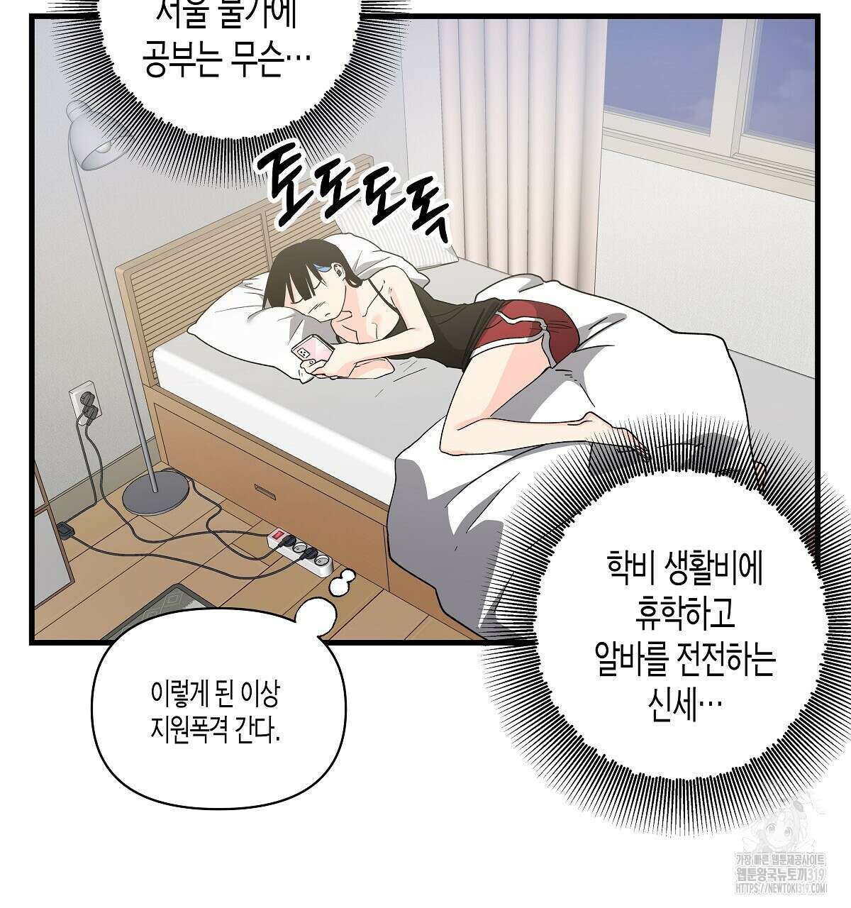 알바하다 지옥 간 썰 푼다 1화 68