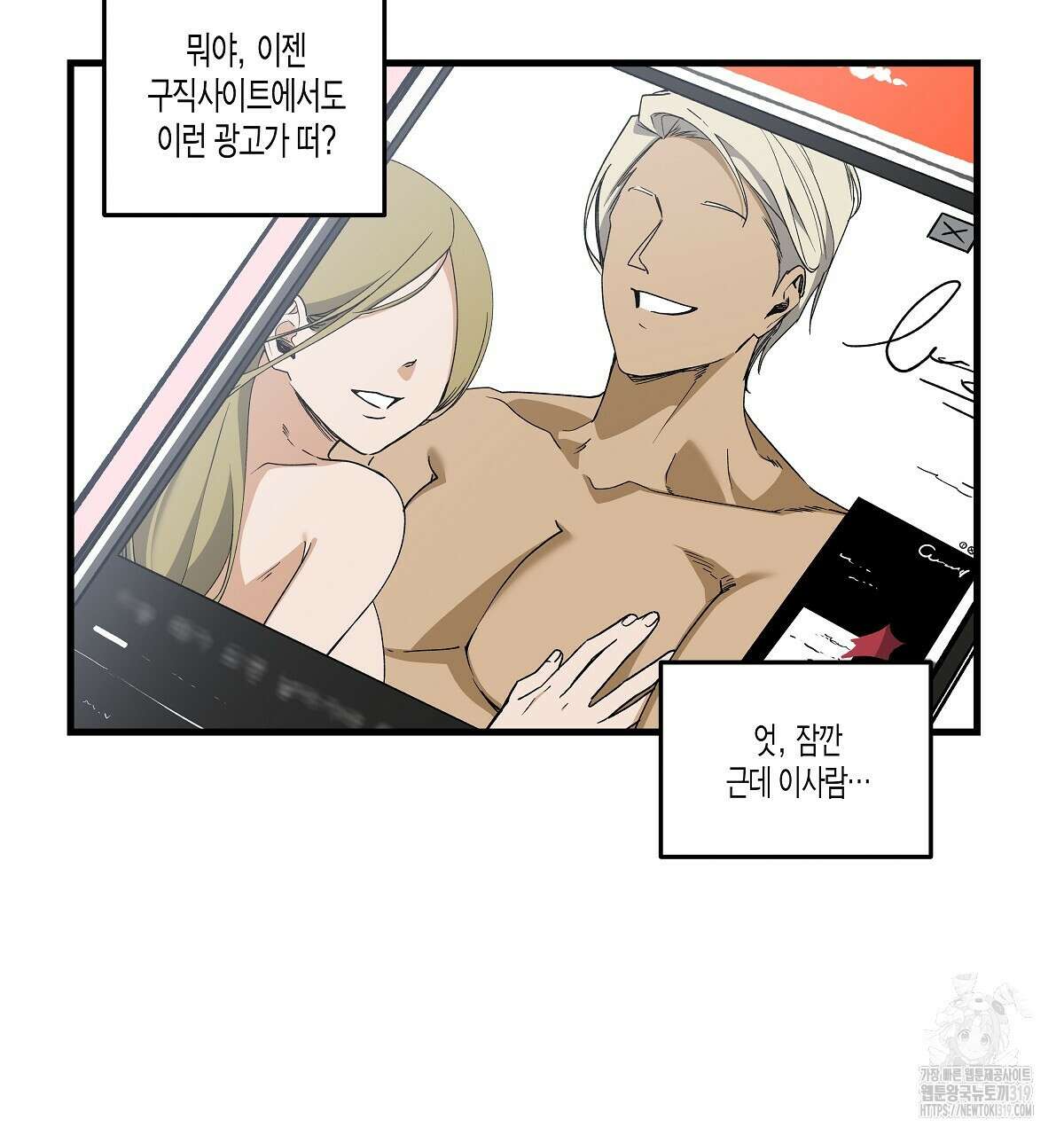 알바하다 지옥 간 썰 푼다 1화 70