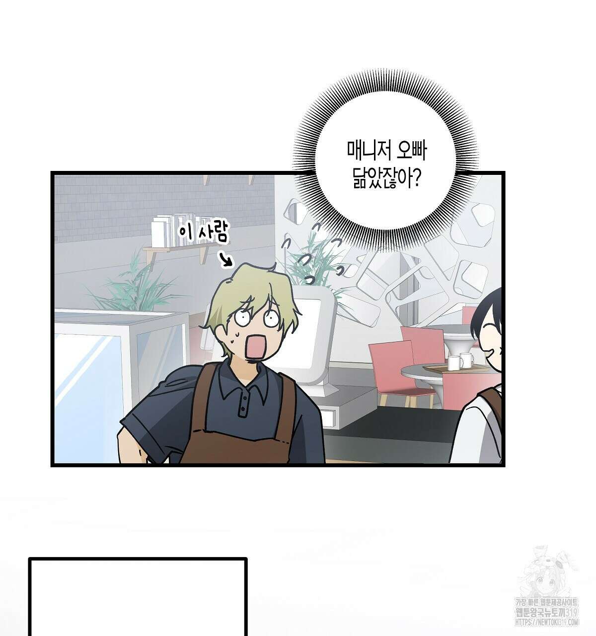 알바하다 지옥 간 썰 푼다 1화 71