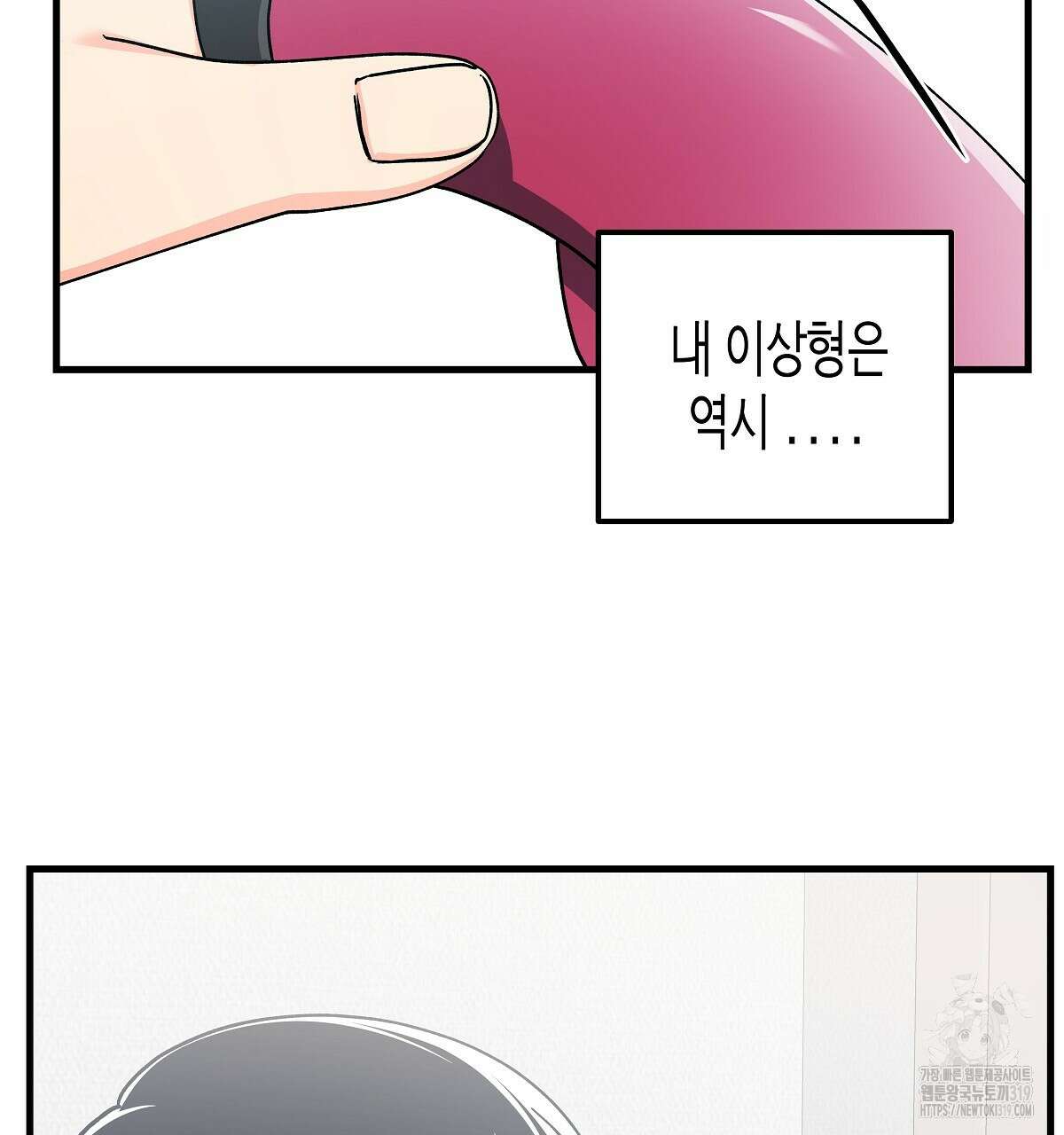 알바하다 지옥 간 썰 푼다 1화 91