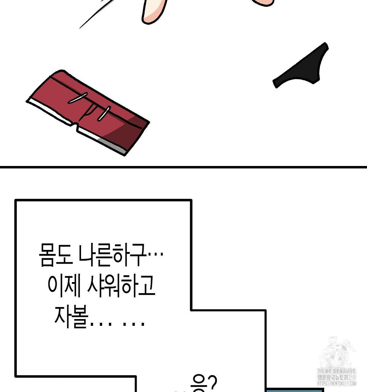 알바하다 지옥 간 썰 푼다 1화 122