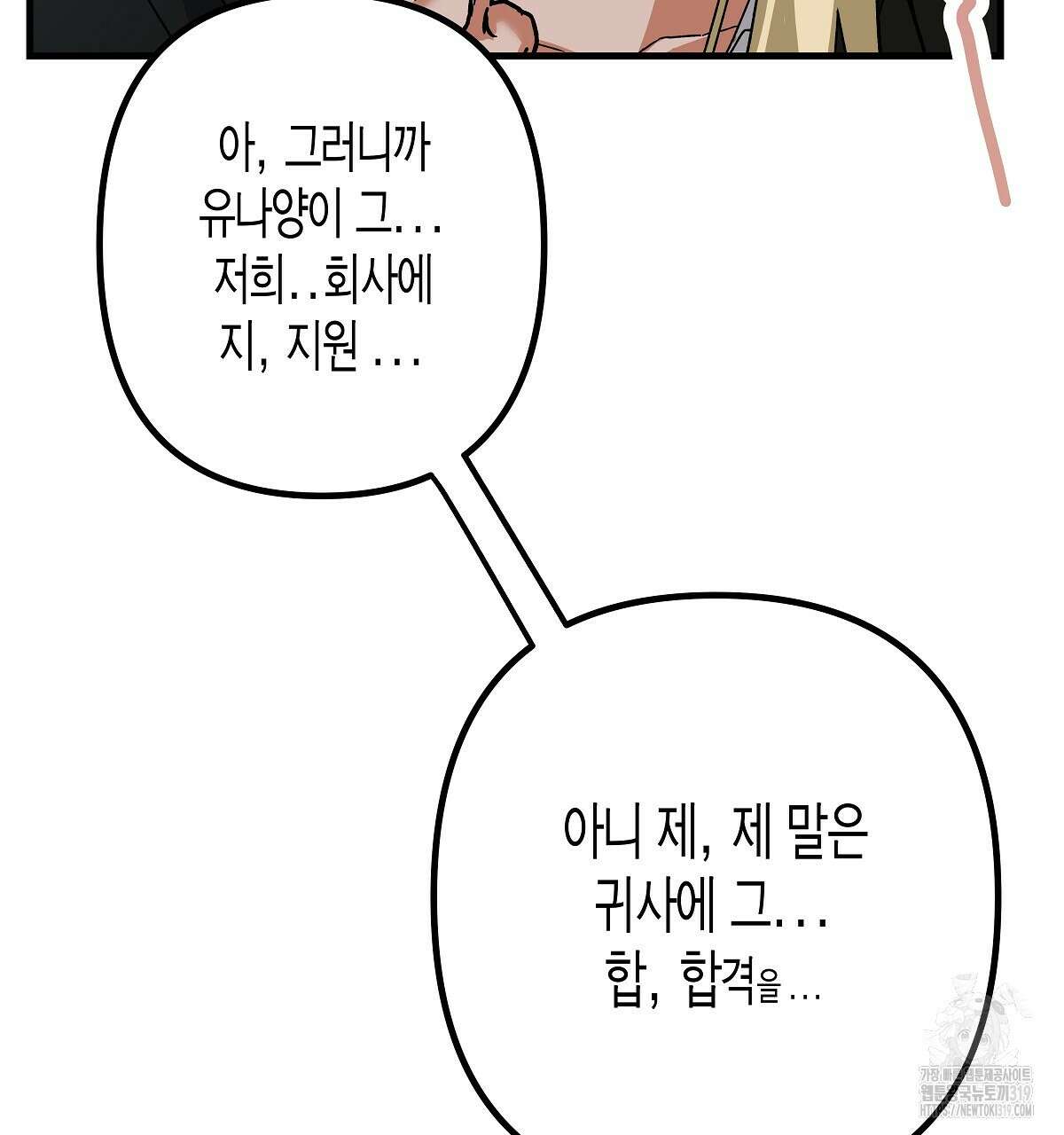 알바하다 지옥 간 썰 푼다 1화 137