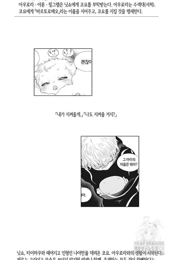 ROMEO (로메오) 48화 5