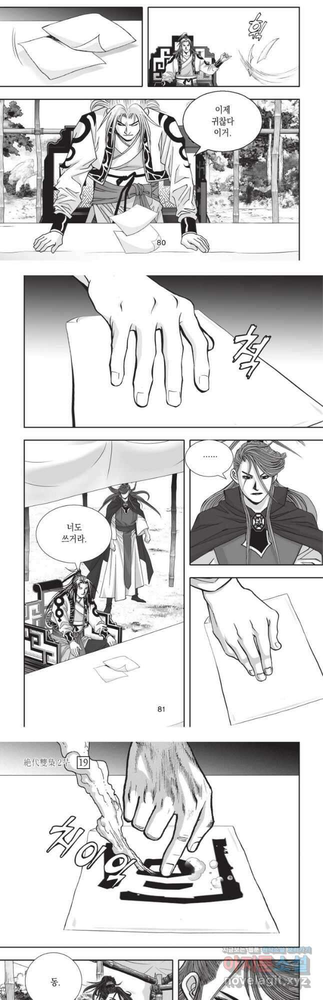 절대쌍효 2부 57화 4