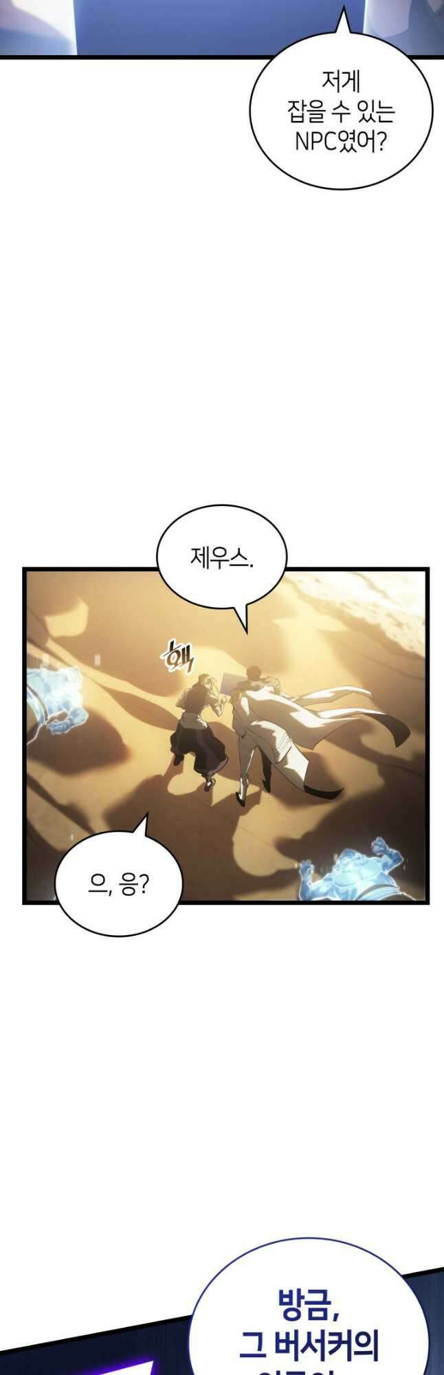 SSS급 랭커 회귀하다 86화 2