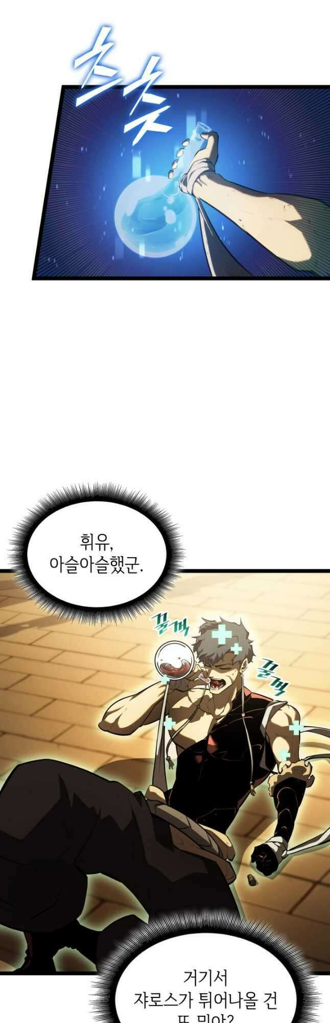 SSS급 랭커 회귀하다 86화 6