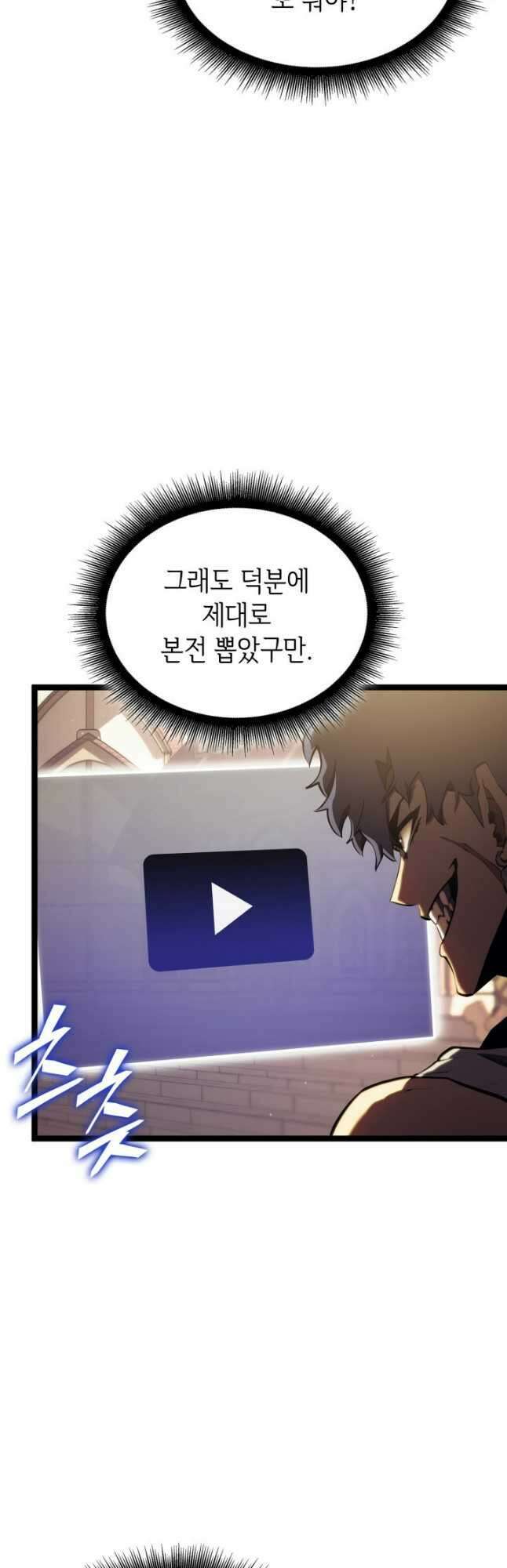 SSS급 랭커 회귀하다 86화 7