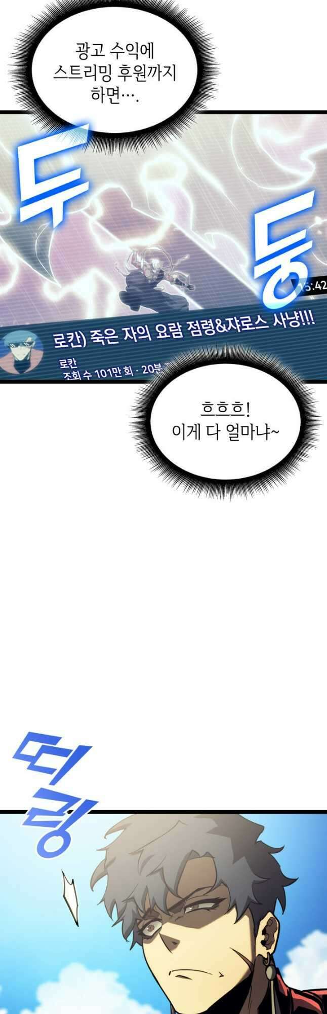 SSS급 랭커 회귀하다 86화 8