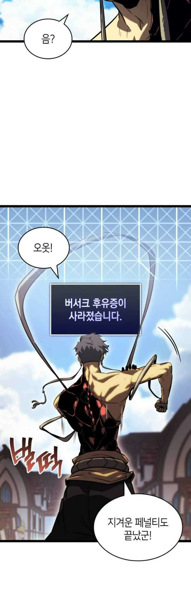 SSS급 랭커 회귀하다 86화 9