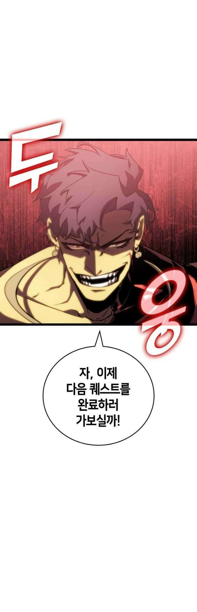 SSS급 랭커 회귀하다 86화 10