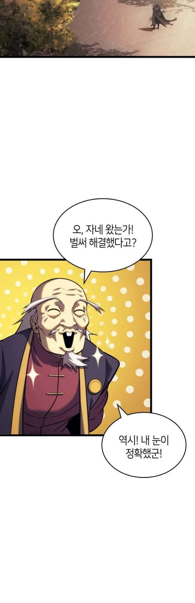 SSS급 랭커 회귀하다 86화 12