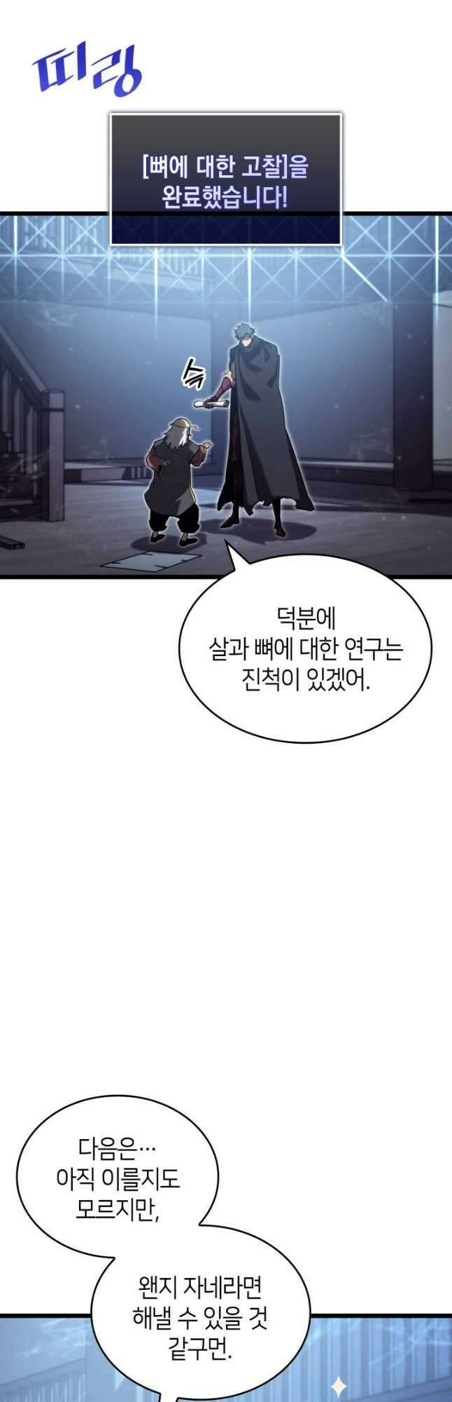 SSS급 랭커 회귀하다 86화 13